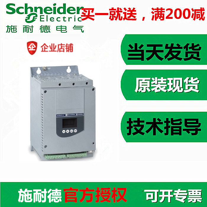 企业店施耐德变频器软启动器ATS48D62Q 三相230-440V 62A 220V控