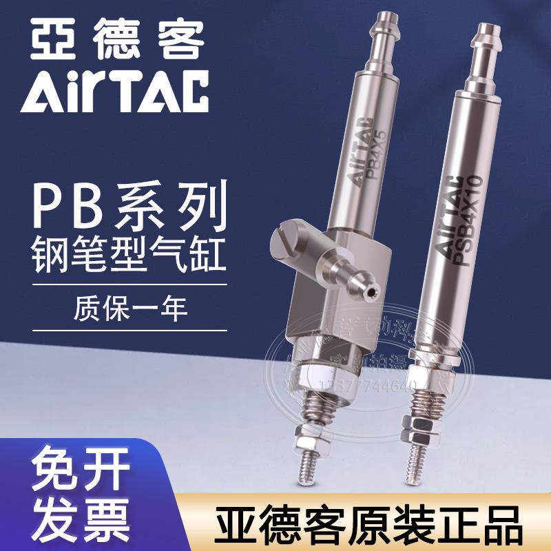 亚德客不锈钢针型气缸迷你笔型小气缸PB4X5 PSB4X10 PB6X15/20R