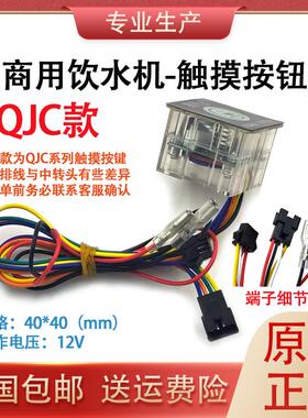 饮水机开关12V/24V通用型WH03B触摸取水按钮方形触摸按键取水开关