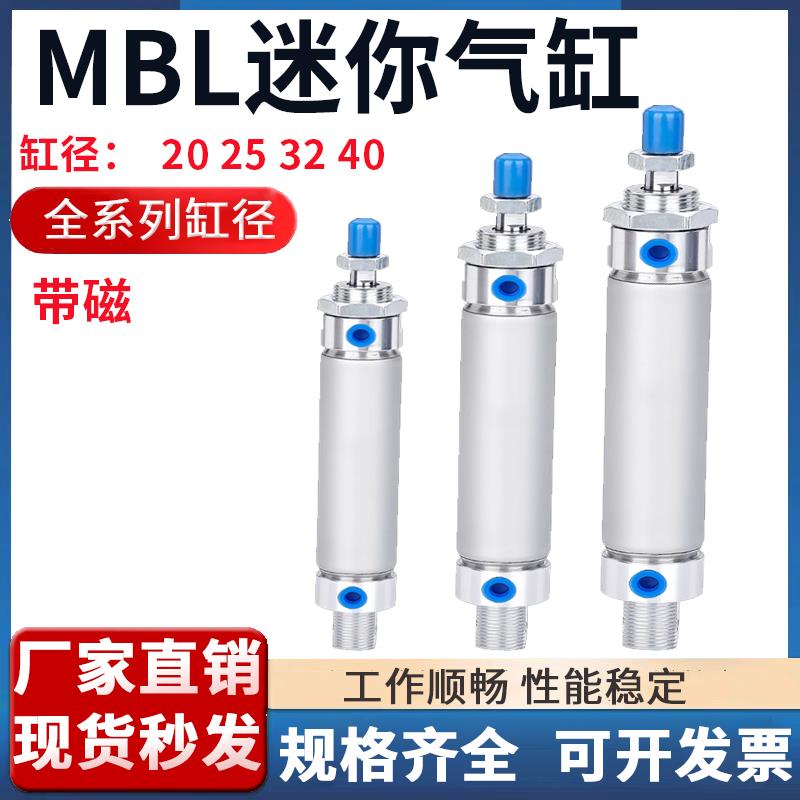 迷你气缸MBL20/25/32/40X25X50X75X100X125X150X175X200X300SCA