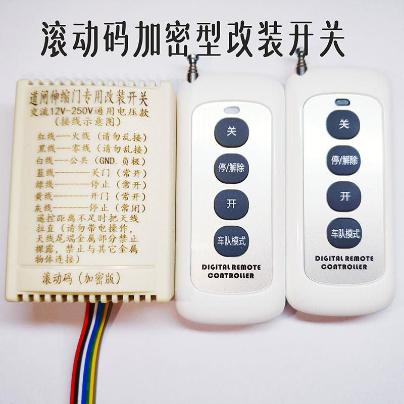 滚动码加密快速门道闸卷帘门电动门遥控器增补器增加遥控钥匙开关