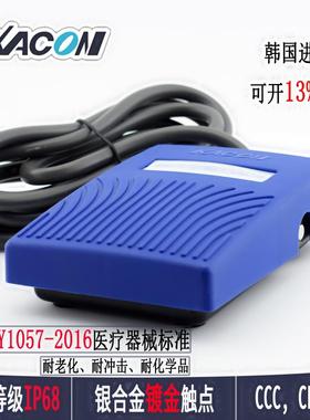 进口医用脚踏开关医疗级脚踏板凯昆HRF-M8B蓝色防水IP68过YY1057