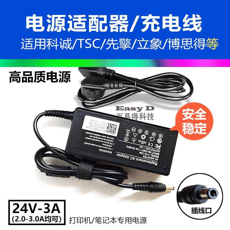 TSCTTP244电源适配器科诚打印机G500U立象CP2140充电线博思得C168