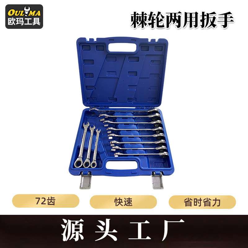 棘轮扳手11件套装省力活动头两用扳手五金工具维修快速扳手全套