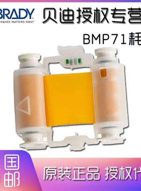 BRADY贝迪标签打印机BMP71配套原装碳带M71-R4300