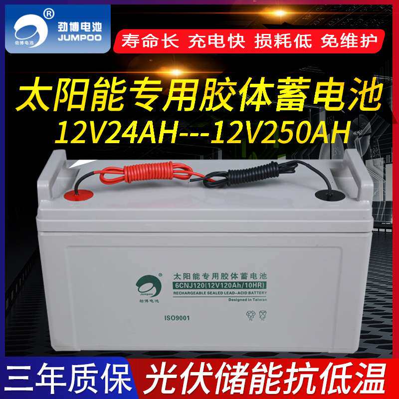 劲博蓄电池JP-6FM-HSE-100 12V 17 24 33 38 40 65 120 150 200AH
