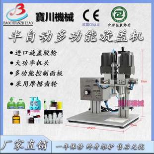 锁盖机 宝川牌鸭嘴盖 半自动旋盖机 不规则塑料盖 扭盖机 尖嘴盖