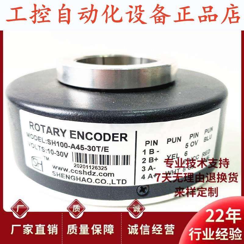 SH100-A45-30T/E空心轴电机旋转编码器.