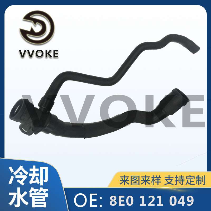 冷却水管8E0 121 049散热器发动机水箱胶管夹线黑色胶管