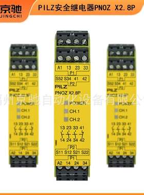 pilz皮尔兹安全继电器 PNOZ X2.8P 777301 777302 787302 787301