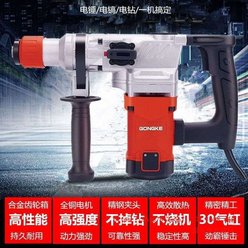 德国品质离合器电锤冲击钻家用多功能大功率两用工业级混凝土电镐
