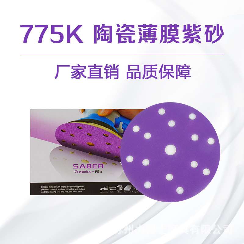 5寸6孔紫色陶瓷薄膜砂纸圆形气磨机植绒砂纸片汽修钣金耐磨紫砂