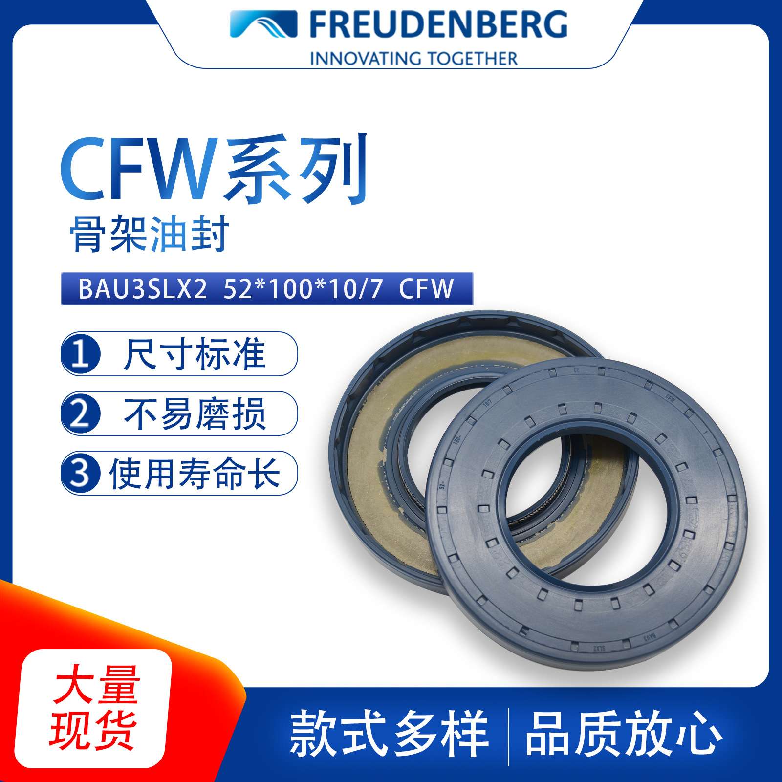 德国CFW原装BAU3SLX2尺寸52*100*10/7骨架油封旋转密封耐磨现货