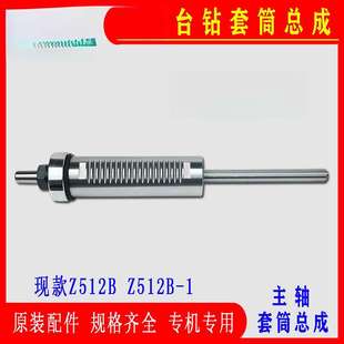 Z4116 原装 Z512 Z4120主轴套筒总成钻床配件 杭州西湖台钻Z512B