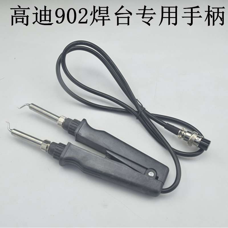 高迪原装恒温双烙铁焊台902手柄夹镊子弯尖头七孔两用电烙铁焊柄