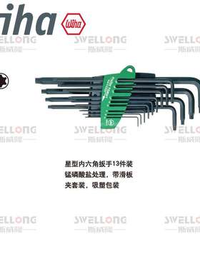 威汉WIHA加长星型扳手24312/366SZ13/24852/34736/34738/24319