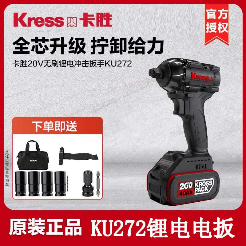 卡胜kress电动扳手KU272无刷锂电充电大扭力电动风炮冲击电扳手