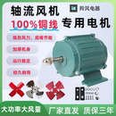 轴流电机轴流风机专用电机220v380v大功率工业排气扇轴流风机电机