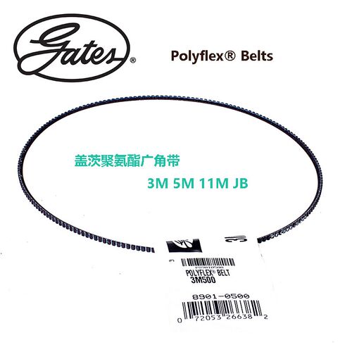 Gates PolyflexBelts盖茨聚氨酯广角带机床木工皮带5M560~5M1090