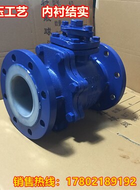 Q41F46-16C铸钢高温衬四氟球阀法兰耐腐蚀耐强酸强碱球阀DN15-300