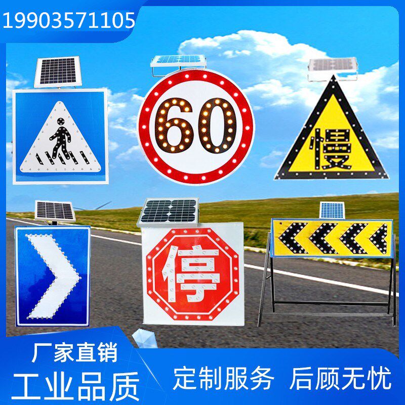 太阳能标志牌发光道路交通安全标牌走向警示牌指示牌led导向牌