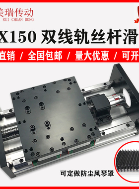 曼美瑞GX150重型滑台模组高精度双导轨滚珠丝杆直线模组精密丝杠
