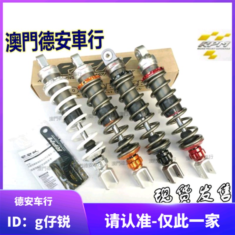 RPM G2 GII ZERO 阻尼改装后减震后避震 巧格JOG 酷奇 蜂鸟CLBCU