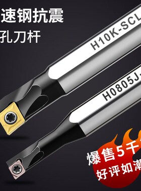 数控镗孔内孔刀杆小孔防震抗震高速钢车刀06H08K/10M/16Q/SCLCR09