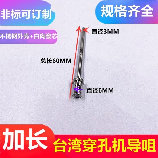 穿孔机配件加长导向器打孔机眼模导咀细孔放电导丝嘴60长导丝器
