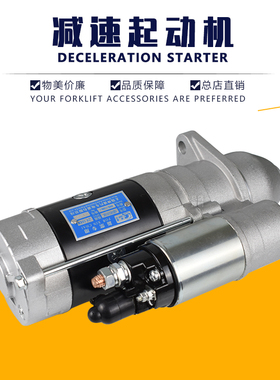 叉车行星减速起动机490B-51000-1马达QDX1315E/12V3.8KW杭叉合力