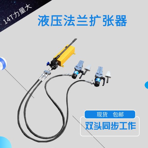 FSH-14双头法兰分离器 两头液压法兰同步分离器 液压扩张器厂家