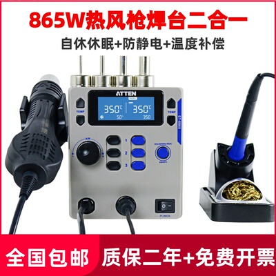 安泰信ST8865风枪烙铁二合一手机维修自动休眠热风枪拆焊台电烙铁