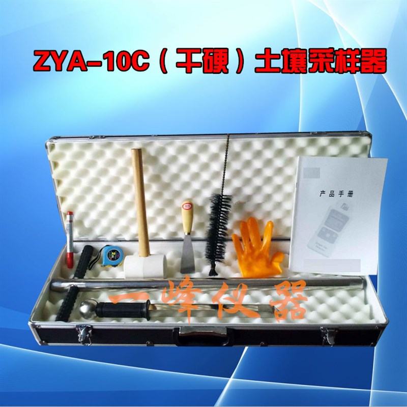 ZYA-10C(干硬)土壤采样器