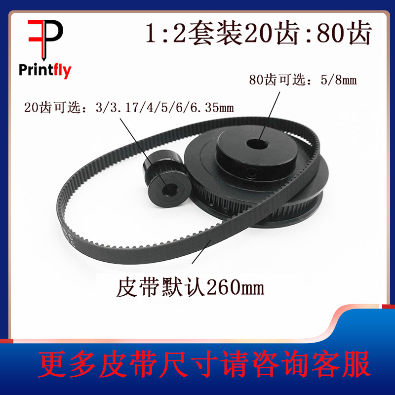 GT2黑色同步皮带轮20/80齿内孔3-8mm 1:4皮带宽度6mm标准涨紧轮