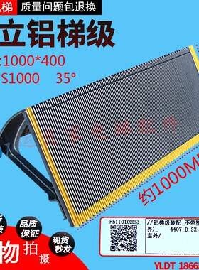 惠州运良电梯配件日立电梯铝合金梯级S1000 35铝梯级装配