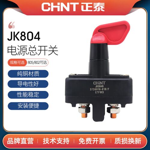 货车汽车卡车JK804原厂电源总开关旋转手拧开关电闸门纯铜JK804