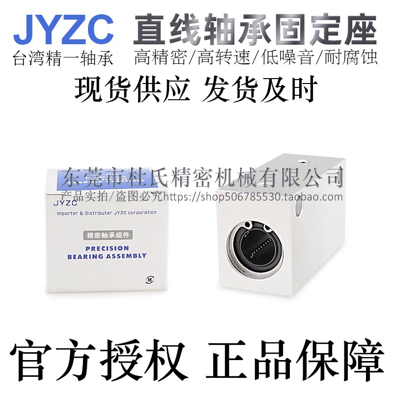 台湾JYZC进口国产精一直线轴承箱式滑块LMY21-d16 20 25 30精密