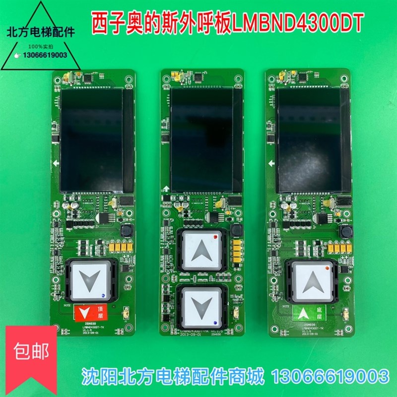 西子奥的斯电梯显示屏 一体式外呼显示板 LMBND4300T-MK/TK
