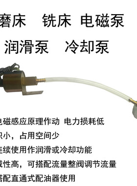 磨床电磁泵铣床电动润滑泵DC2200电压220V小型油泵DC1100