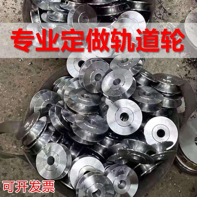 定做VUH单边火车滑轮/工字钢轨道轮/槽钢大门槽轮/角铁轮钢丝绳轮