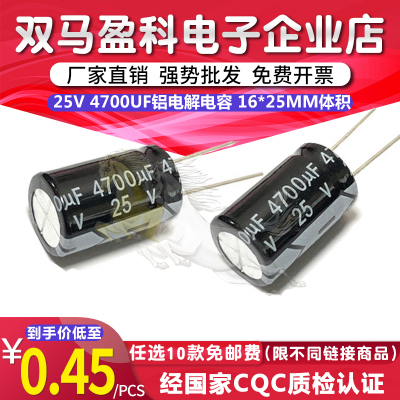 【优质直插】 25V 4700UF铝电解电容 16*25mm体积 25伏4700微法