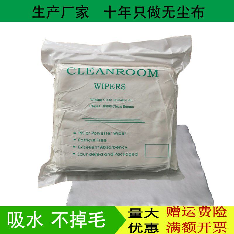 无尘布工业擦拭布手机镜片屏幕贴膜喷头眼镜玻璃不掉毛防静电抹布