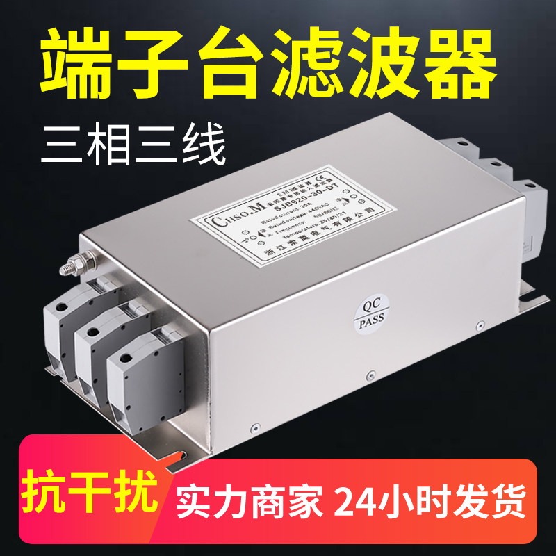 EMI变频器专用输入输出滤波器960伺服抗干扰SJB920三相电源滤波器