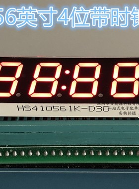 0.56英寸四位带时钟共阳高亮红色4位数码管 12脚 HS410561K-D30