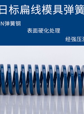 模具弹簧 矩形弹簧 日标弹簧 蓝色弹簧(TL) 35*35~300mm中负荷