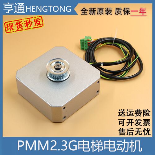 电梯门机电动机BM14743 PMM2.3G 5.0G EASY-CON西子奥的斯门电机