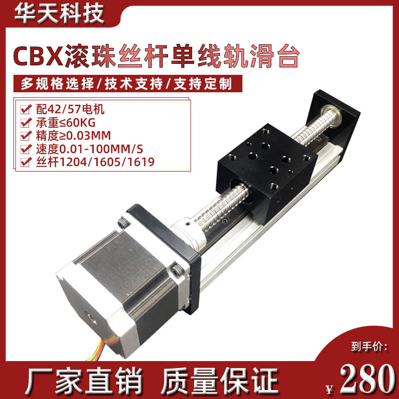 CBX单线轨梯形丝杆同步带直线导轨滑台模组十字精密电动微型高精