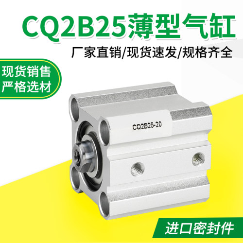 SMC薄型气缸CQ2A/CQ2B 25-5/10/15/20/25/30/35/40/50/75/100DCMZ