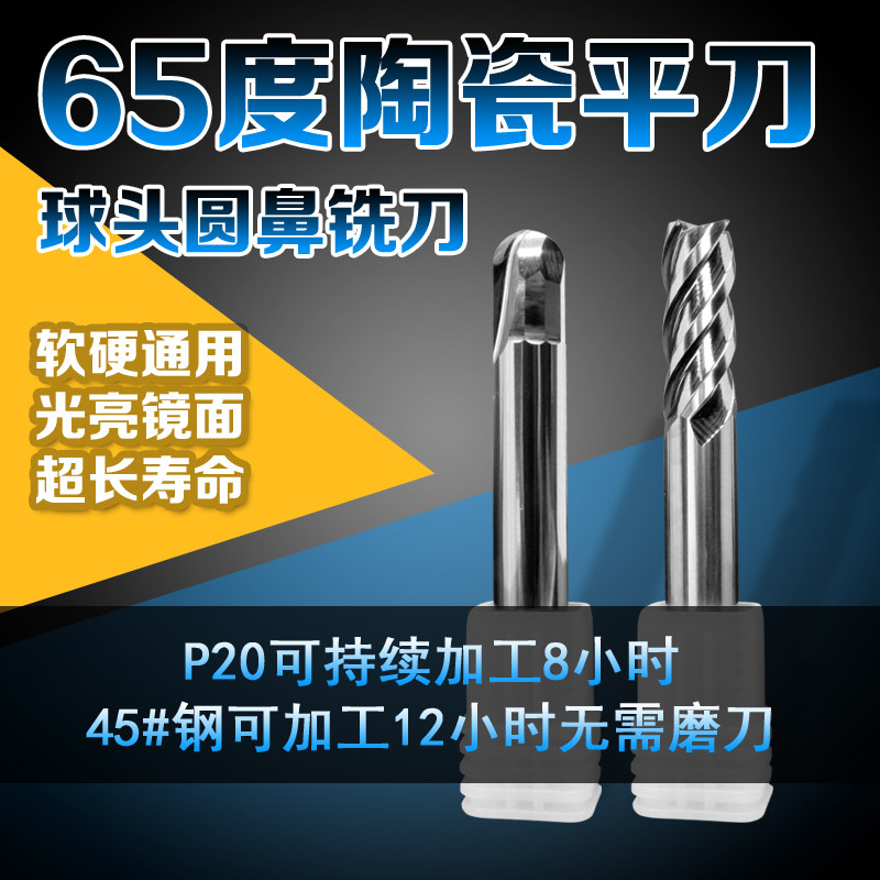 65度整体金属陶瓷圆鼻球头四刃平底立铣刀高光镜面超硬8 10 12mm,金属材料及制品,金属丝/绳/缆,淘宝优惠券,粉丝福利购,淘宝优惠卷