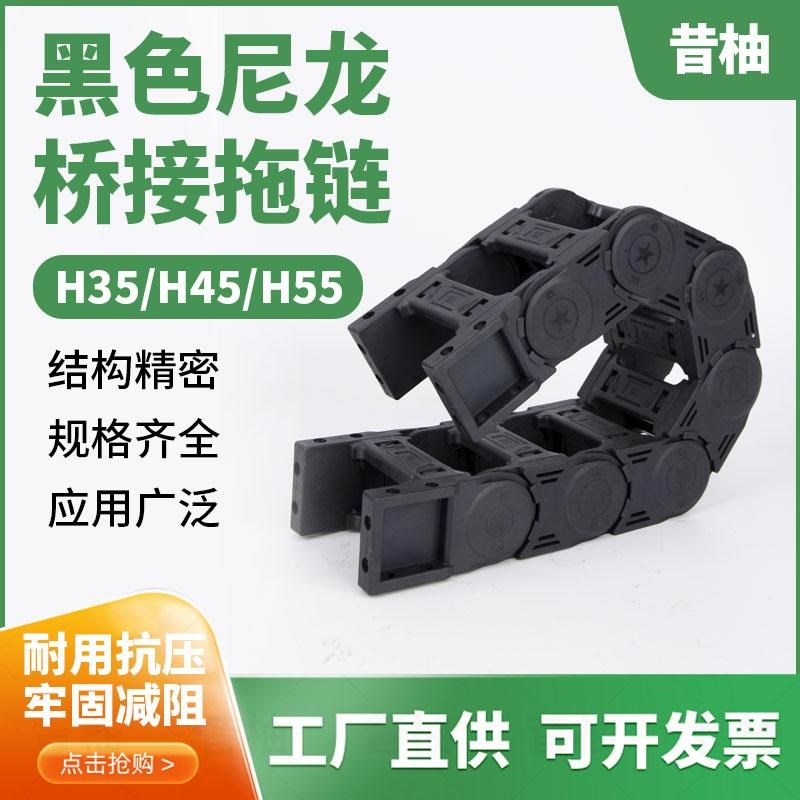 黑色尼龙拖链尼龙坦克链条槽桥式全封闭机床电缆油气水管传动履带